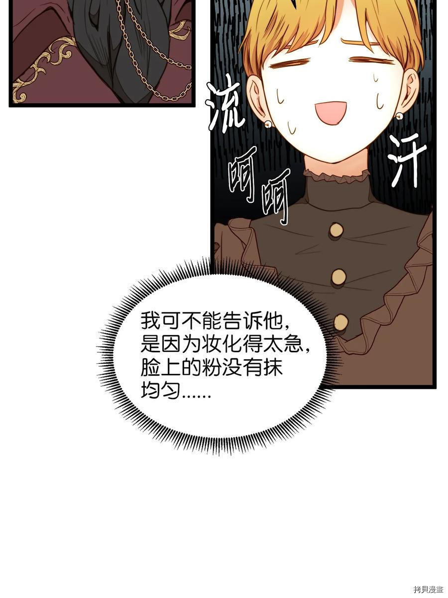 我的皇后性别不明[拷贝漫画]韩漫全集-第31話无删减无遮挡章节图片 