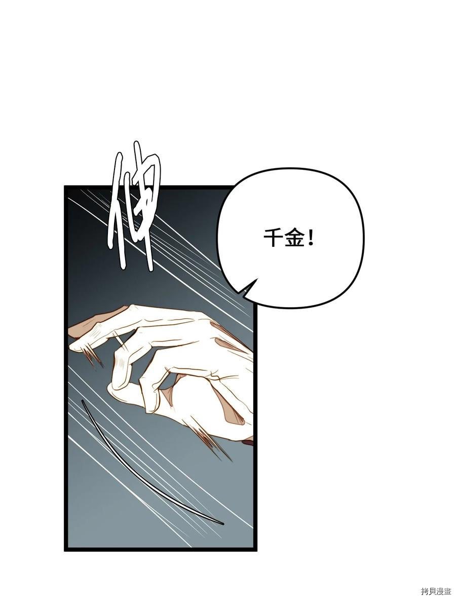 我的皇后性别不明[拷贝漫画]韩漫全集-第31話无删减无遮挡章节图片 