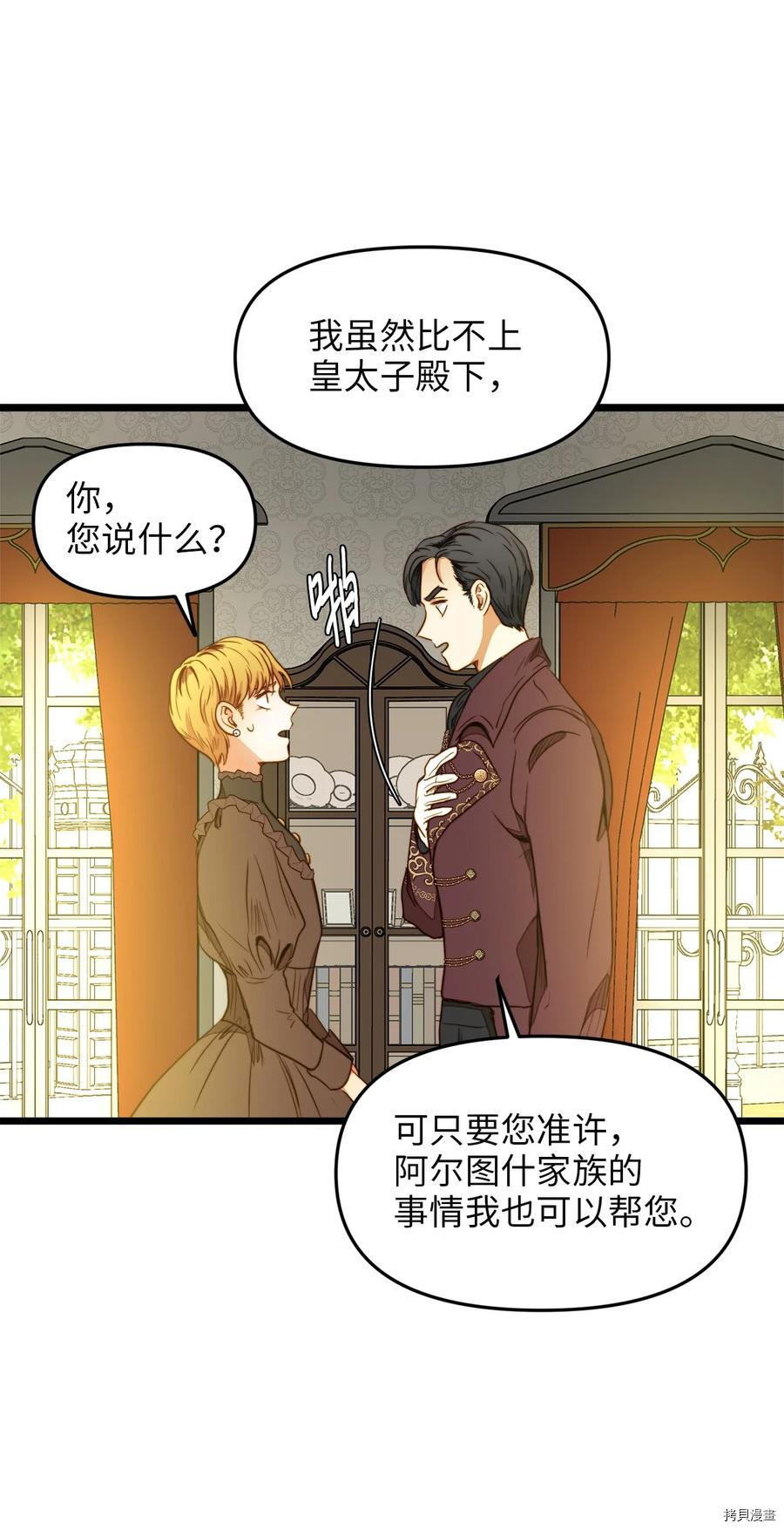 我的皇后性别不明[拷贝漫画]韩漫全集-第31話无删减无遮挡章节图片 