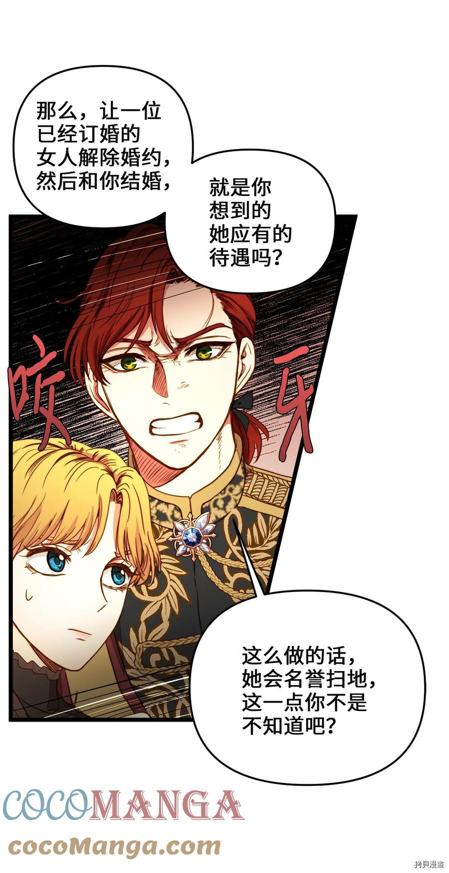 我的皇后性别不明[拷贝漫画]韩漫全集-第32話无删减无遮挡章节图片 