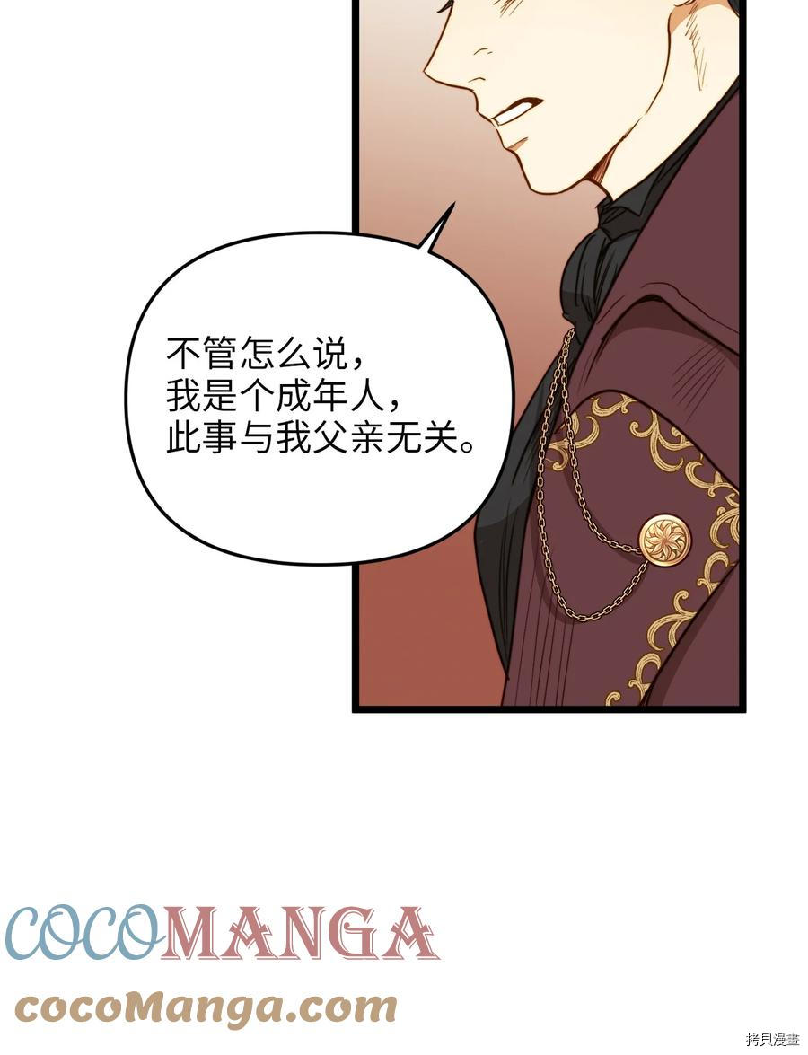 我的皇后性别不明[拷贝漫画]韩漫全集-第32話无删减无遮挡章节图片 