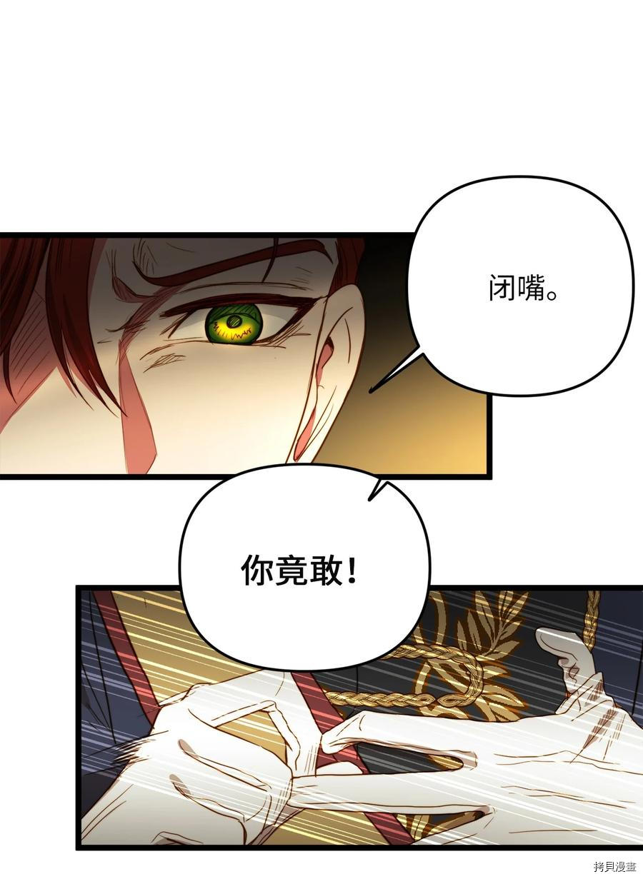 我的皇后性别不明[拷贝漫画]韩漫全集-第32話无删减无遮挡章节图片 