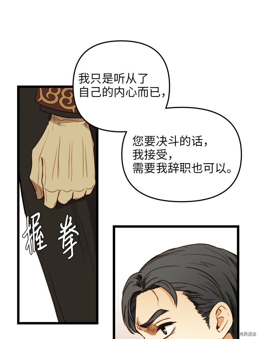 我的皇后性别不明[拷贝漫画]韩漫全集-第32話无删减无遮挡章节图片 