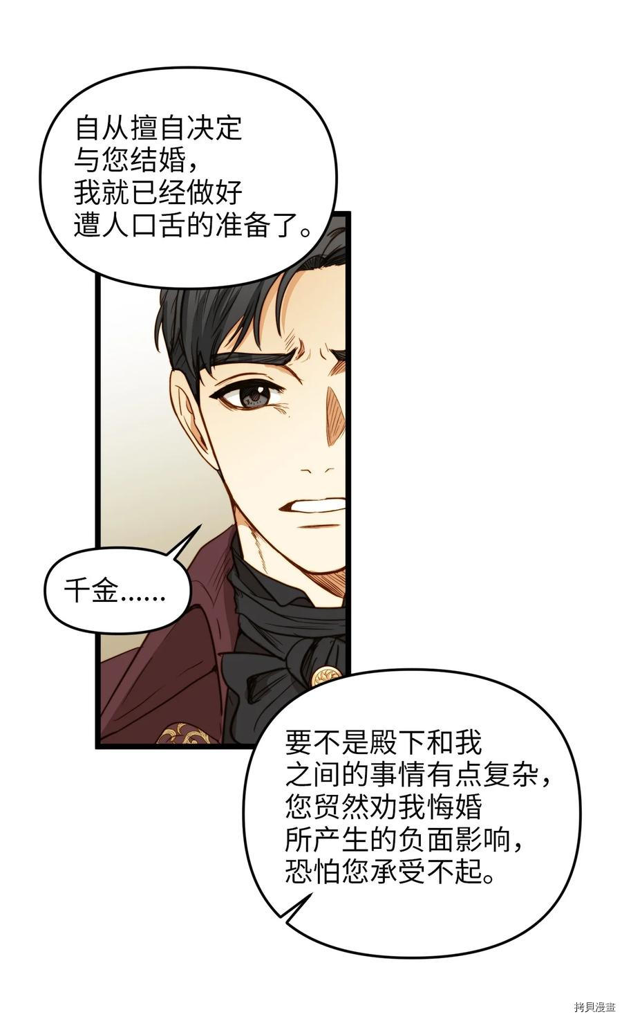 我的皇后性别不明[拷贝漫画]韩漫全集-第32話无删减无遮挡章节图片 