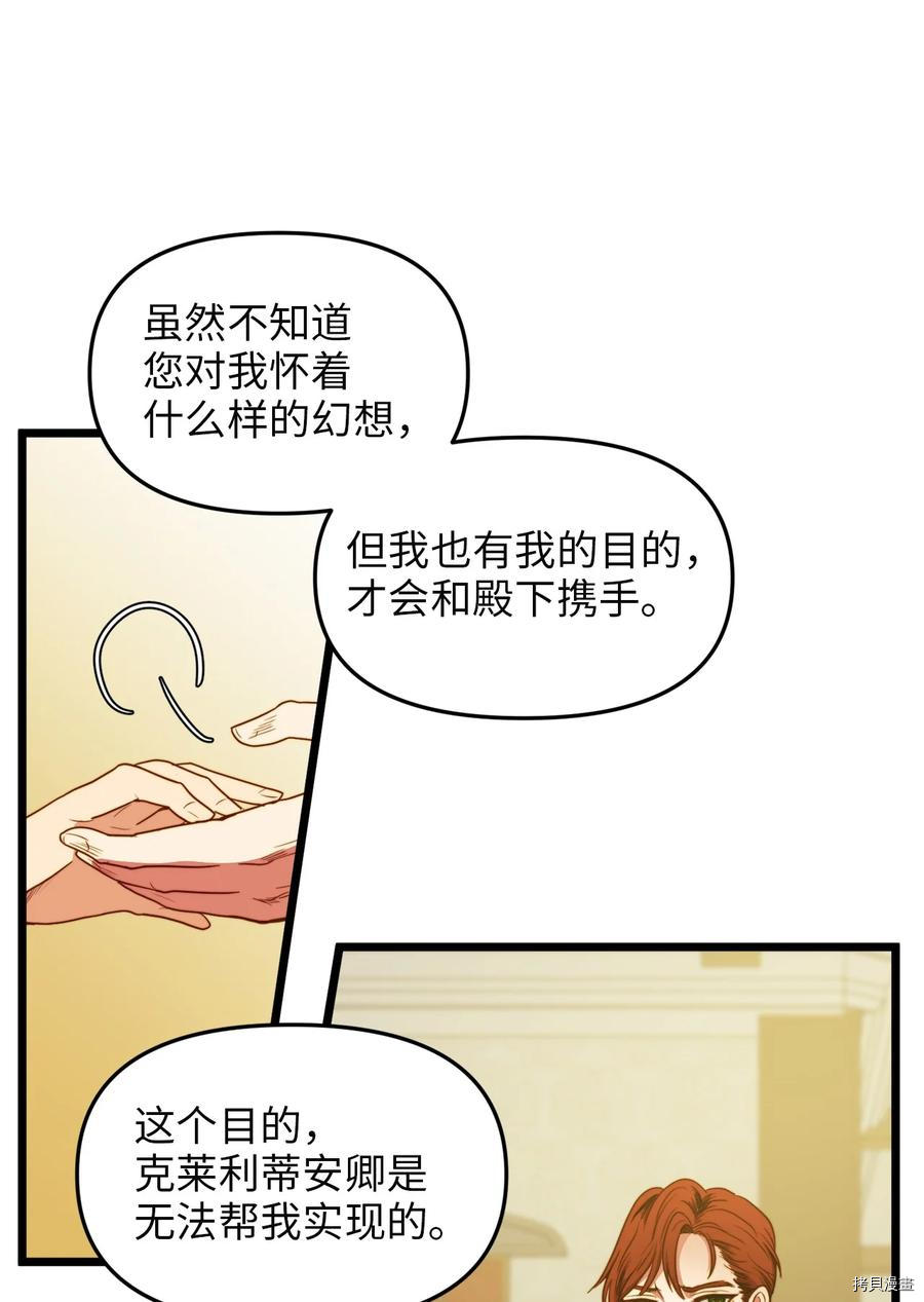 我的皇后性别不明[拷贝漫画]韩漫全集-第32話无删减无遮挡章节图片 