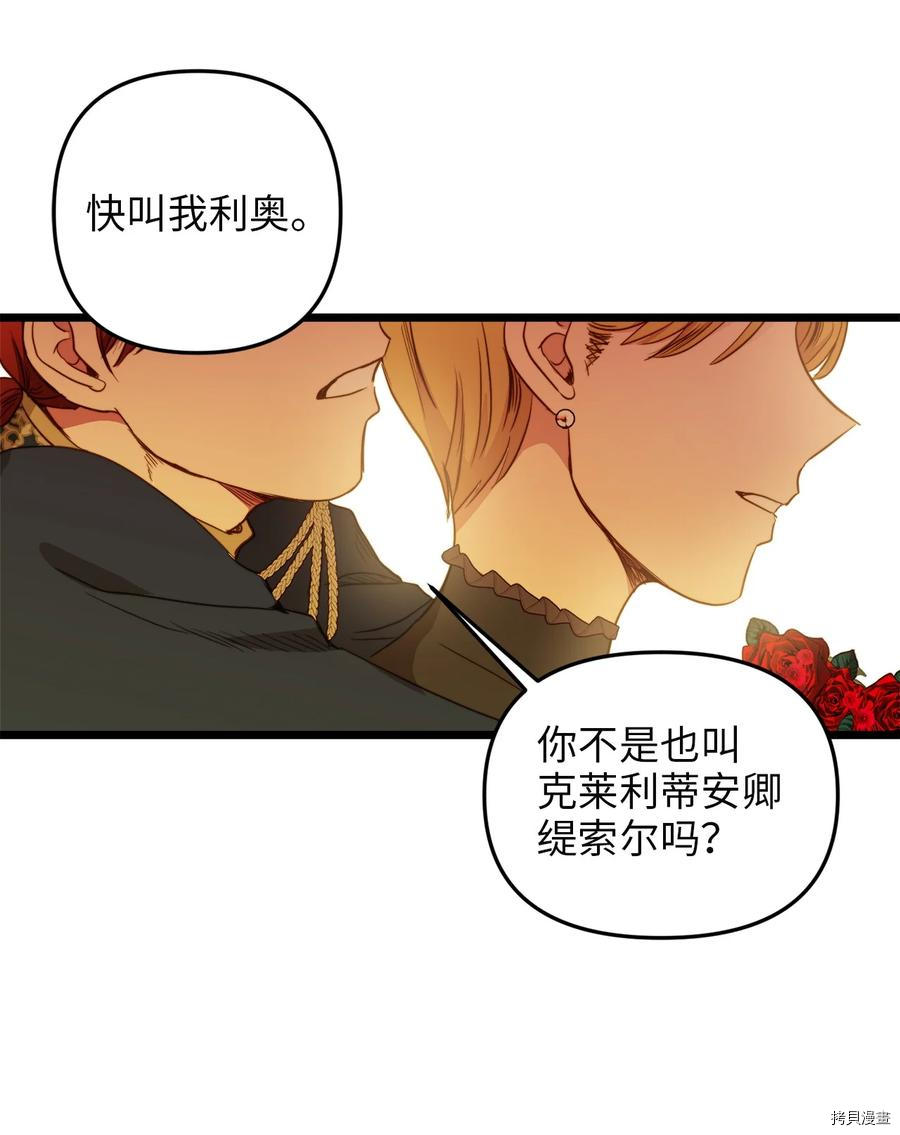 我的皇后性别不明[拷贝漫画]韩漫全集-第32話无删减无遮挡章节图片 