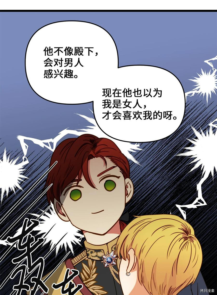 我的皇后性别不明[拷贝漫画]韩漫全集-第32話无删减无遮挡章节图片 