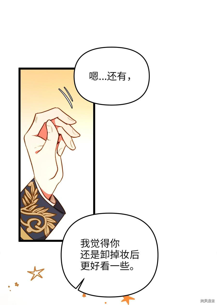 我的皇后性别不明[拷贝漫画]韩漫全集-第32話无删减无遮挡章节图片 