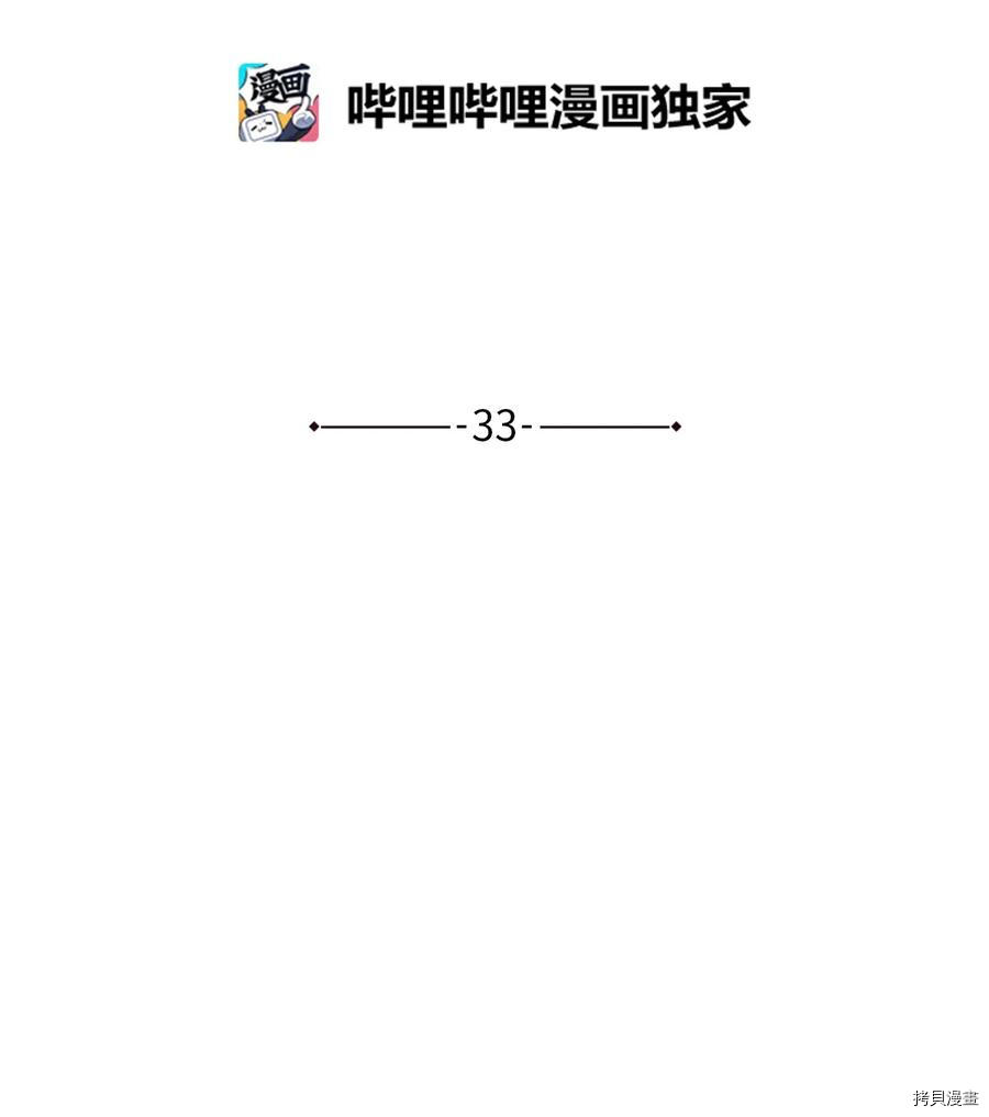 我的皇后性别不明[拷贝漫画]韩漫全集-第33話无删减无遮挡章节图片 