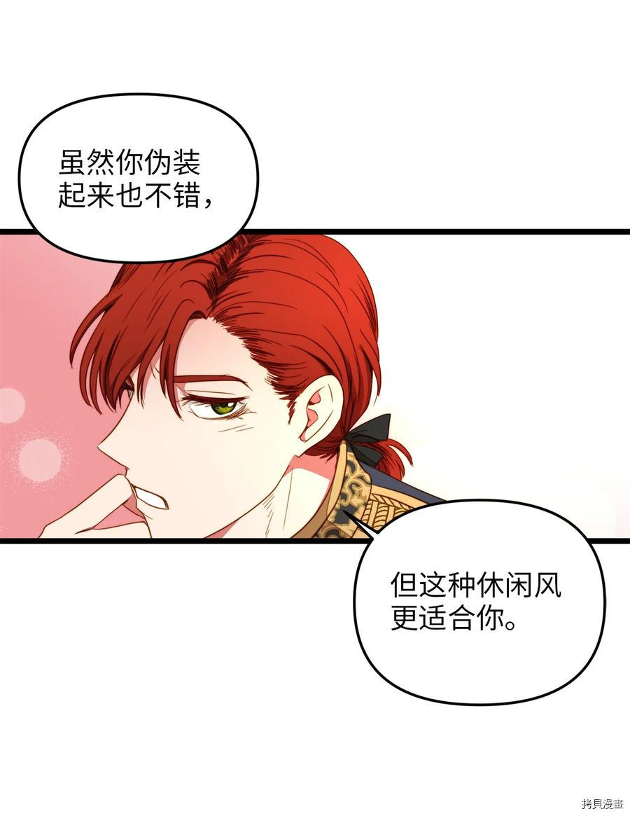 我的皇后性别不明[拷贝漫画]韩漫全集-第33話无删减无遮挡章节图片 