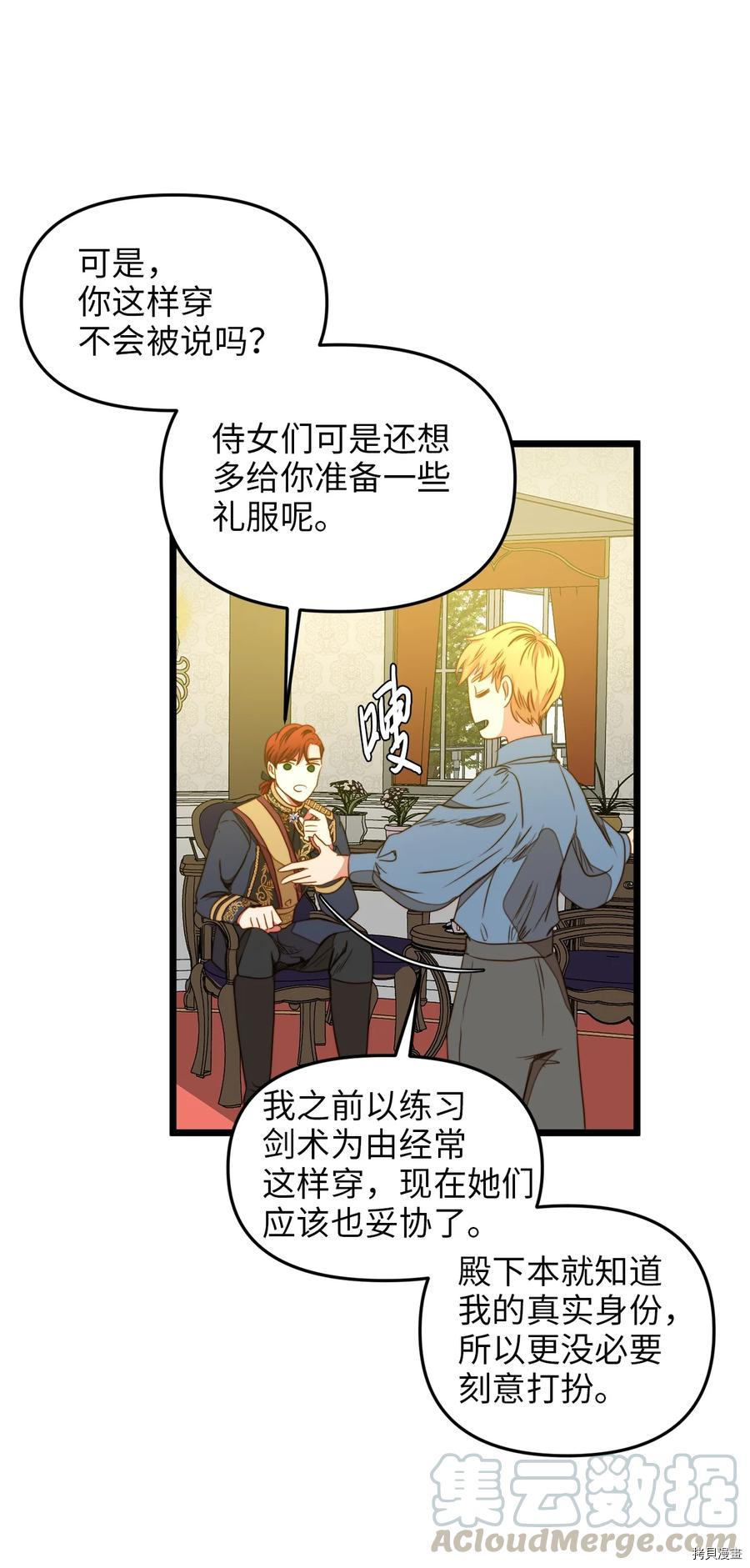 我的皇后性别不明[拷贝漫画]韩漫全集-第33話无删减无遮挡章节图片 