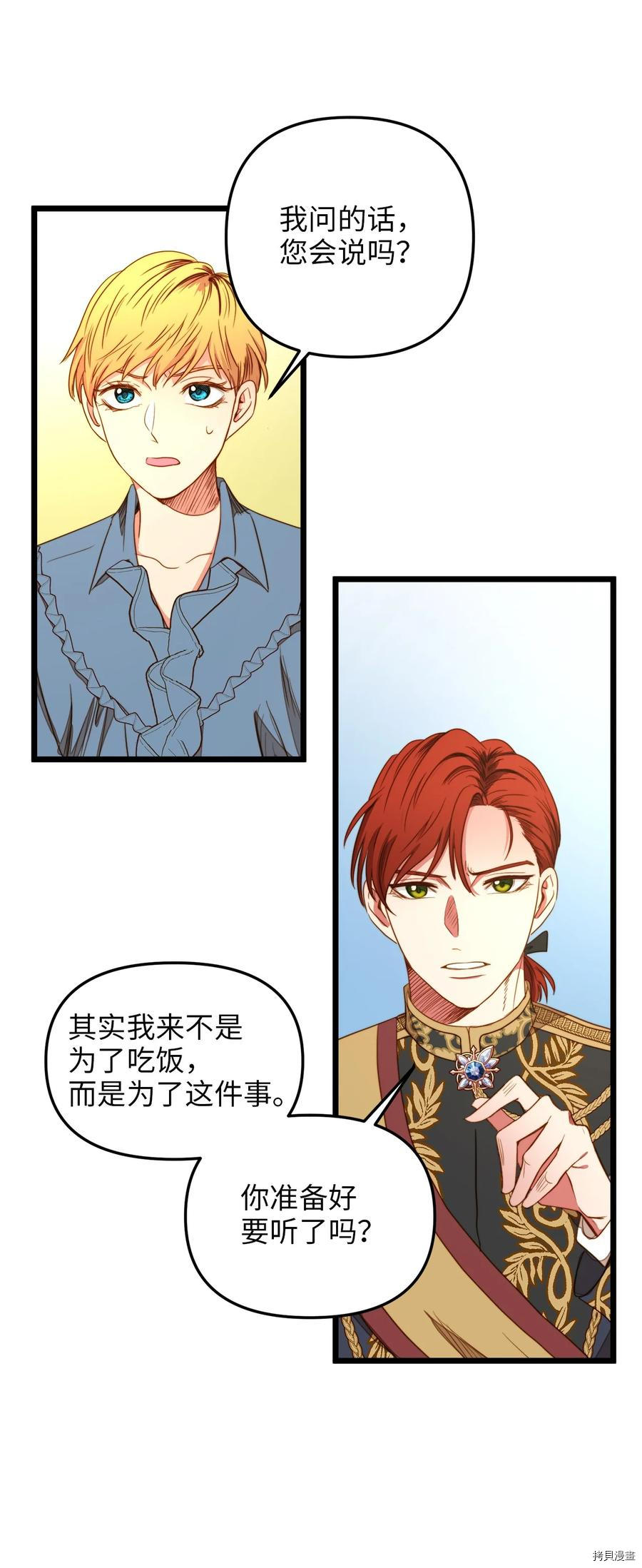 我的皇后性别不明[拷贝漫画]韩漫全集-第33話无删减无遮挡章节图片 