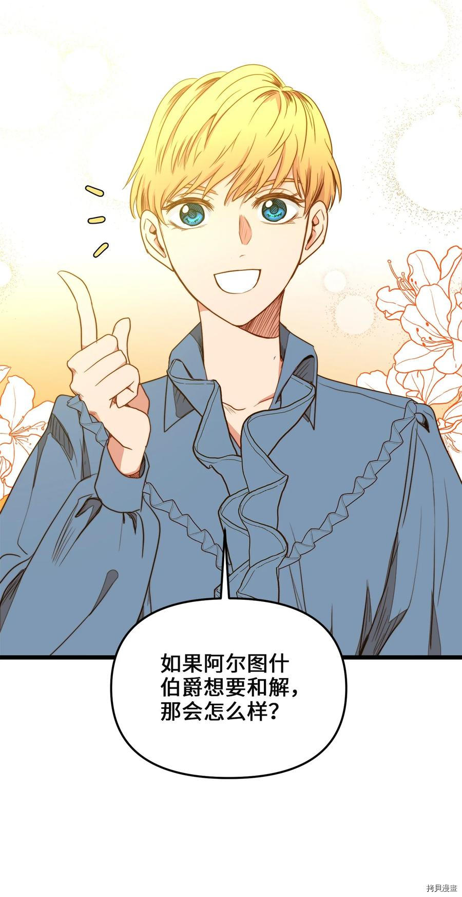 我的皇后性别不明[拷贝漫画]韩漫全集-第33話无删减无遮挡章节图片 