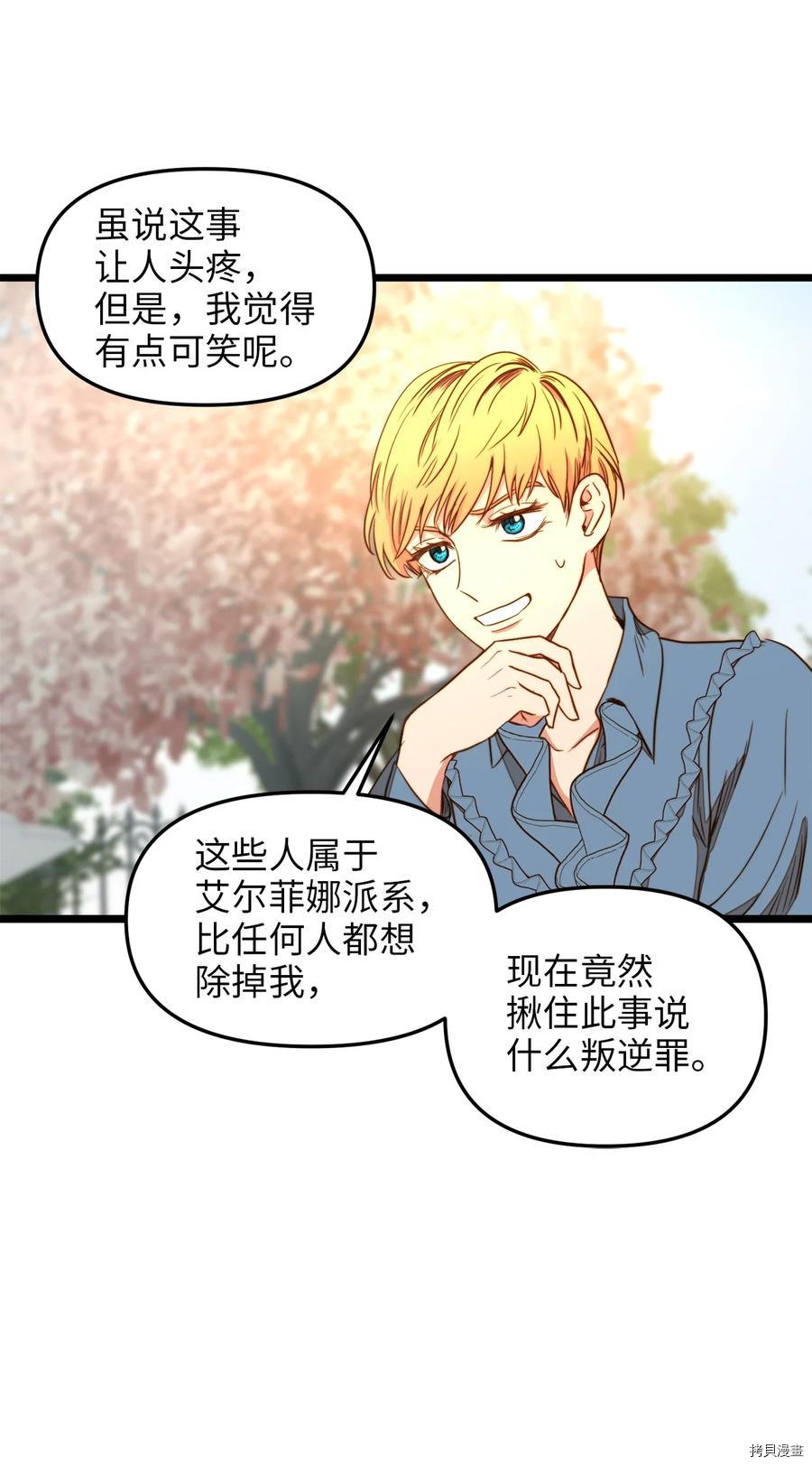 我的皇后性别不明[拷贝漫画]韩漫全集-第33話无删减无遮挡章节图片 