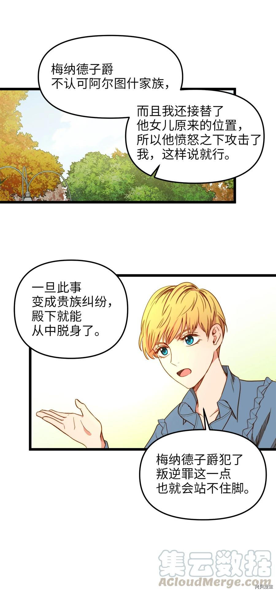 我的皇后性别不明[拷贝漫画]韩漫全集-第33話无删减无遮挡章节图片 