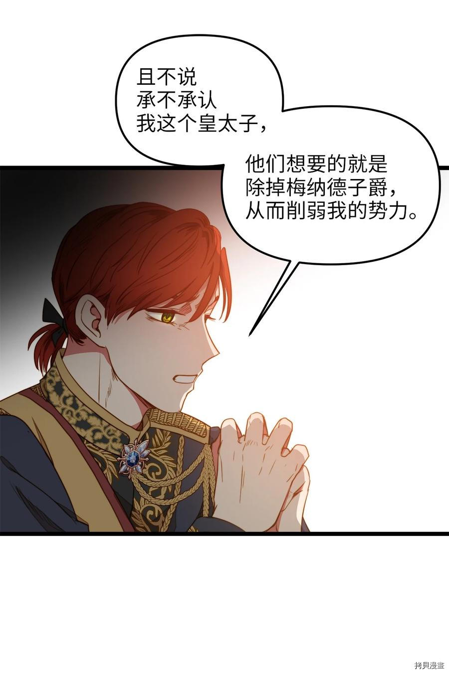 我的皇后性别不明[拷贝漫画]韩漫全集-第33話无删减无遮挡章节图片 