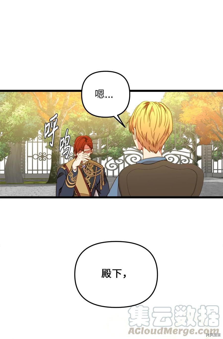 我的皇后性别不明[拷贝漫画]韩漫全集-第33話无删减无遮挡章节图片 