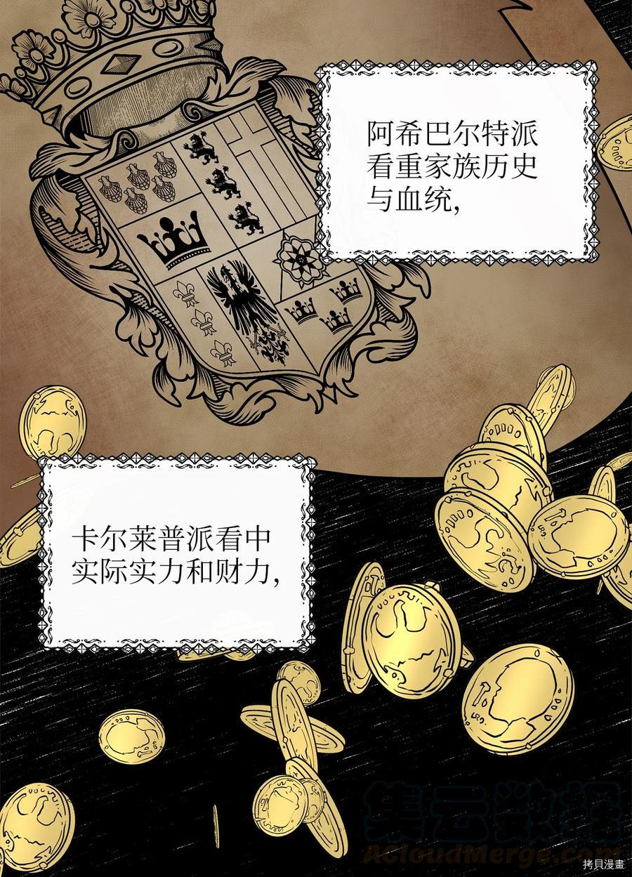 我的皇后性别不明[拷贝漫画]韩漫全集-第33話无删减无遮挡章节图片 