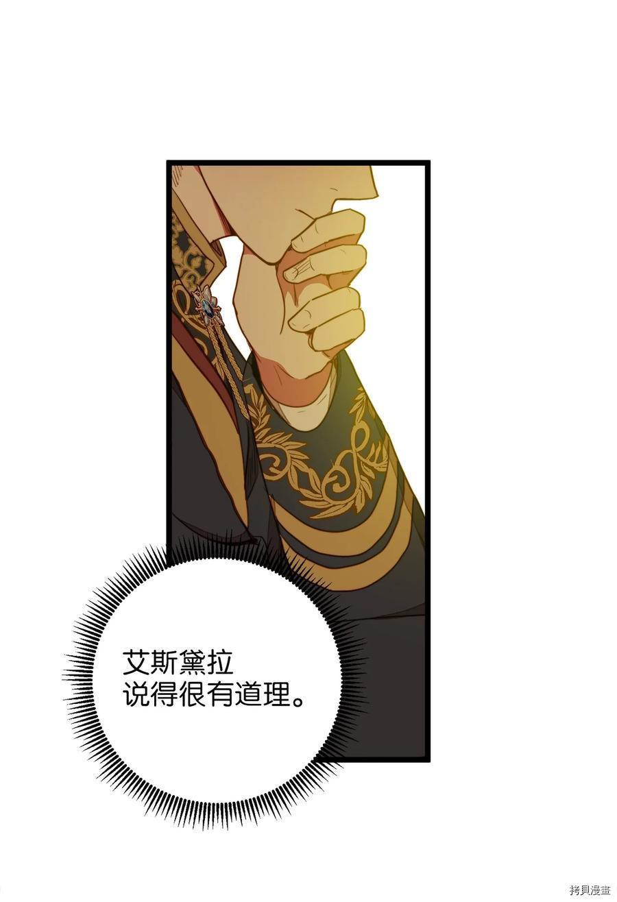 我的皇后性别不明[拷贝漫画]韩漫全集-第33話无删减无遮挡章节图片 