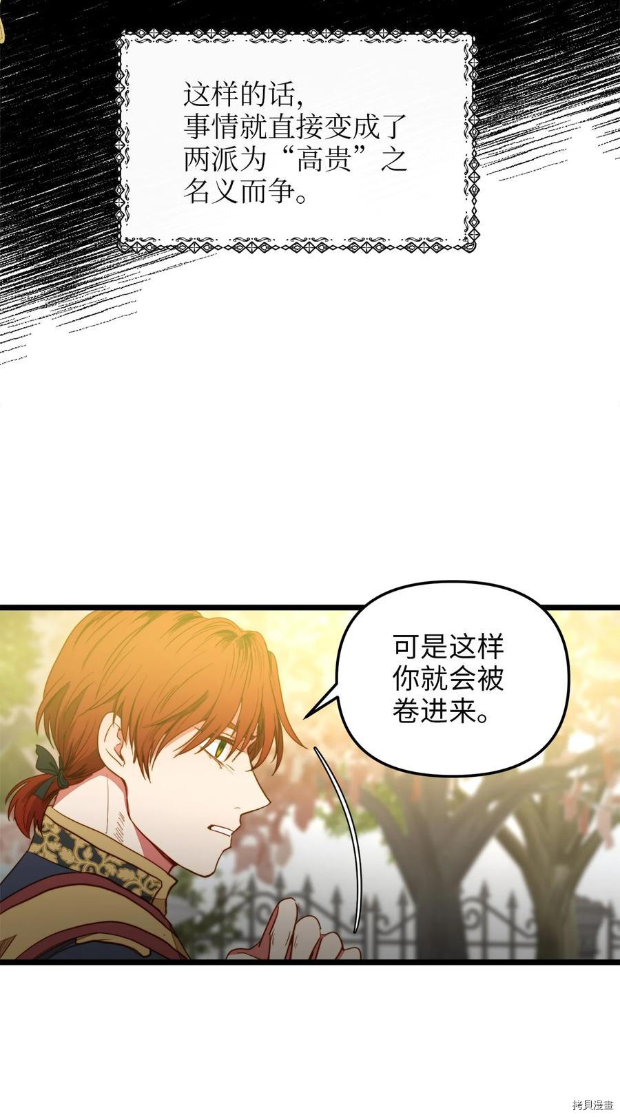 我的皇后性别不明[拷贝漫画]韩漫全集-第33話无删减无遮挡章节图片 