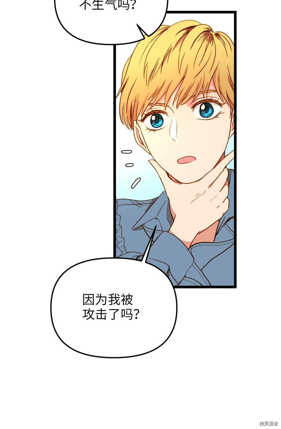 我的皇后性别不明[拷贝漫画]韩漫全集-第33話无删减无遮挡章节图片 