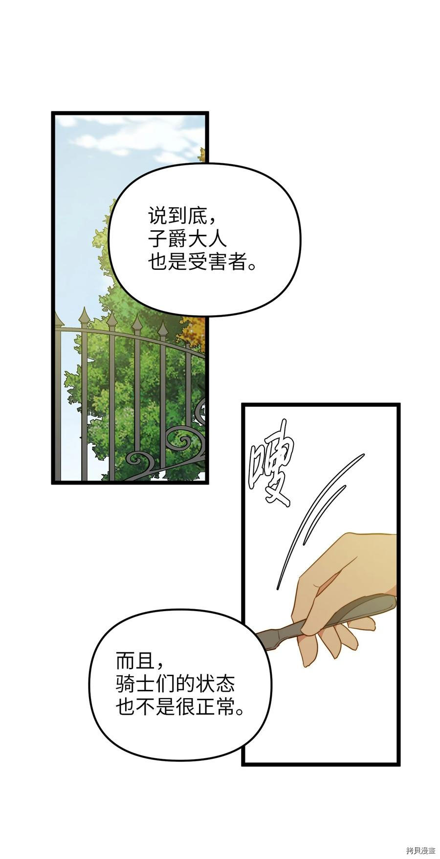 我的皇后性别不明[拷贝漫画]韩漫全集-第33話无删减无遮挡章节图片 