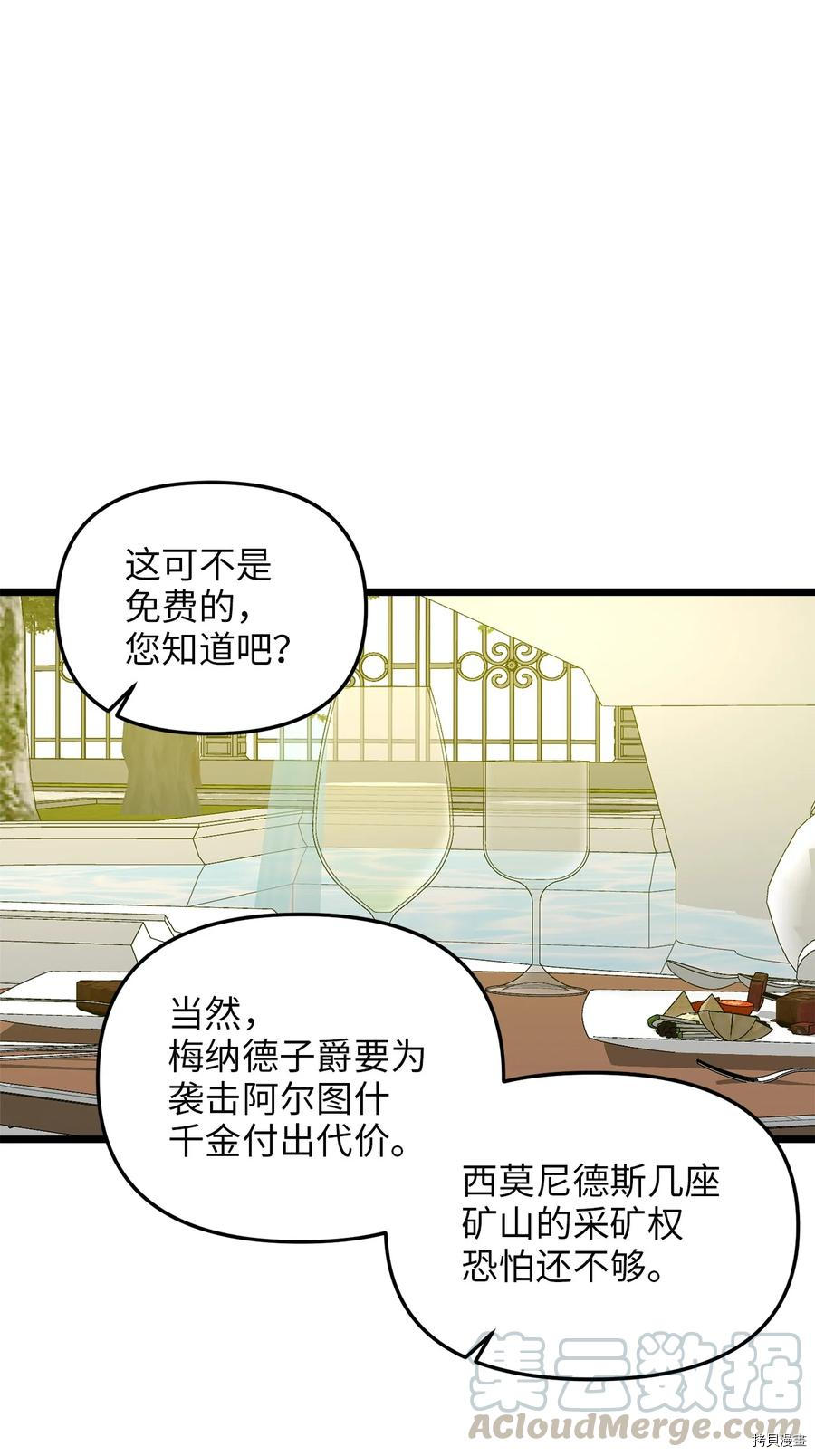 我的皇后性别不明[拷贝漫画]韩漫全集-第33話无删减无遮挡章节图片 