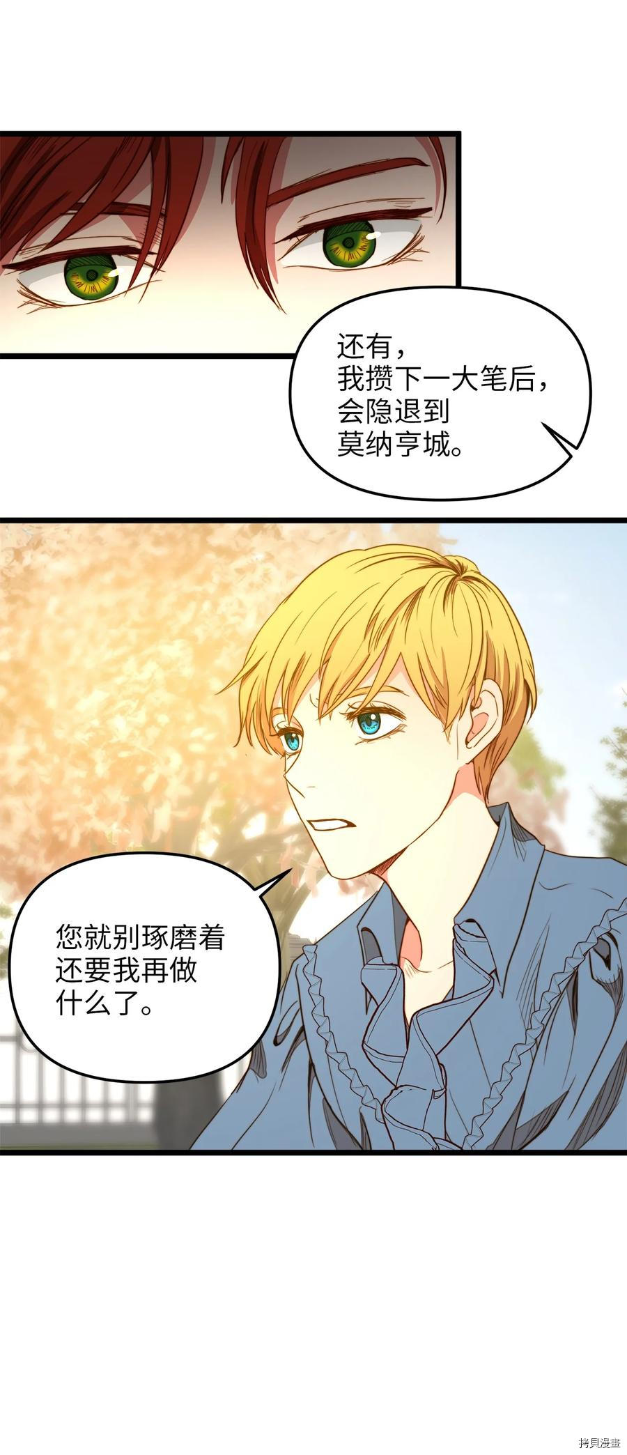 我的皇后性别不明[拷贝漫画]韩漫全集-第33話无删减无遮挡章节图片 