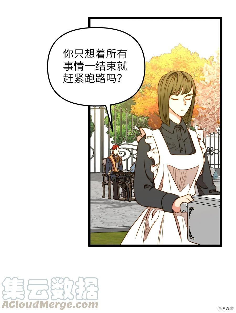 我的皇后性别不明[拷贝漫画]韩漫全集-第33話无删减无遮挡章节图片 