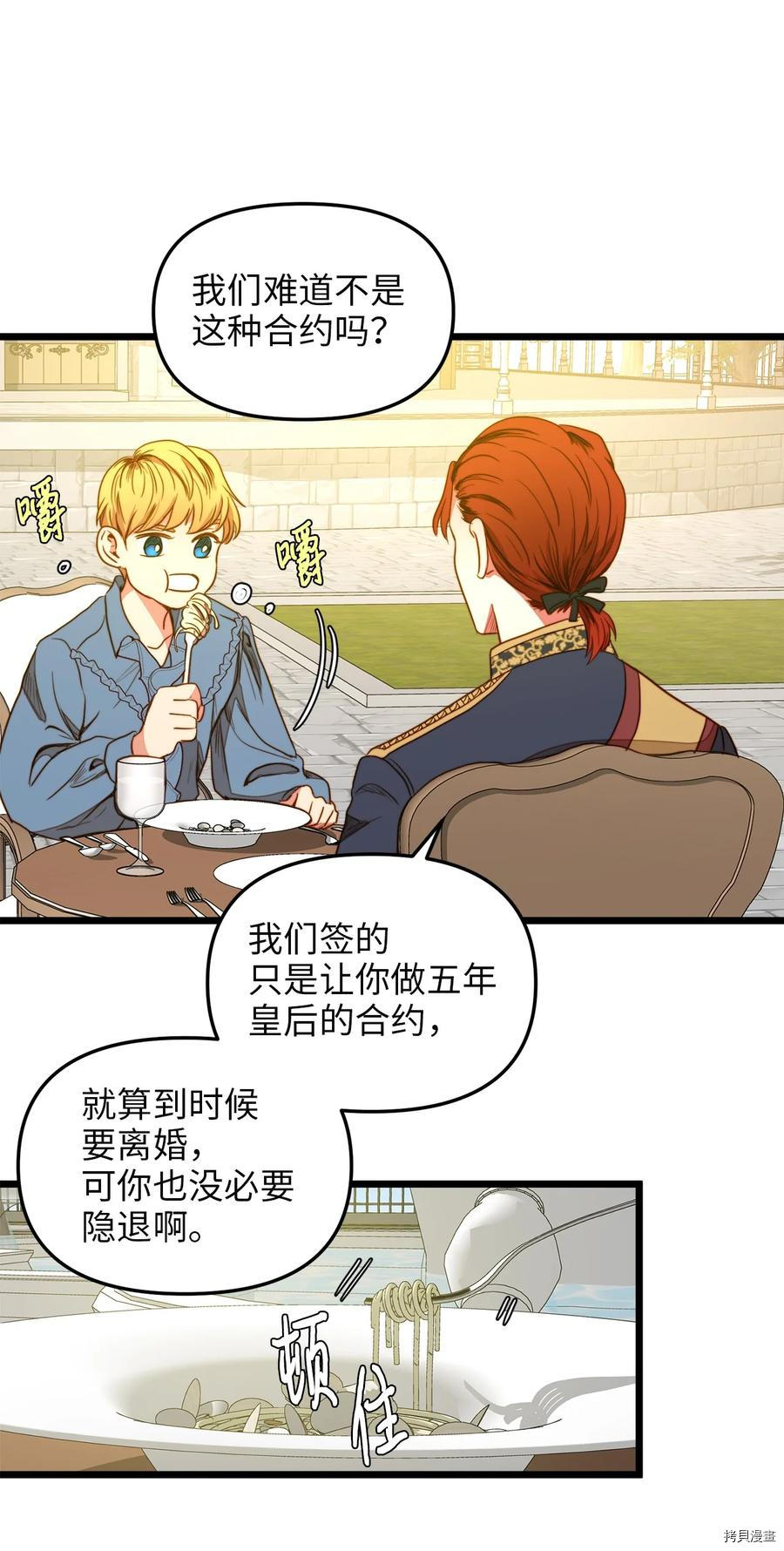 我的皇后性别不明[拷贝漫画]韩漫全集-第33話无删减无遮挡章节图片 