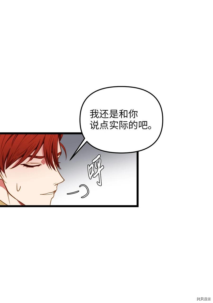 我的皇后性别不明[拷贝漫画]韩漫全集-第33話无删减无遮挡章节图片 