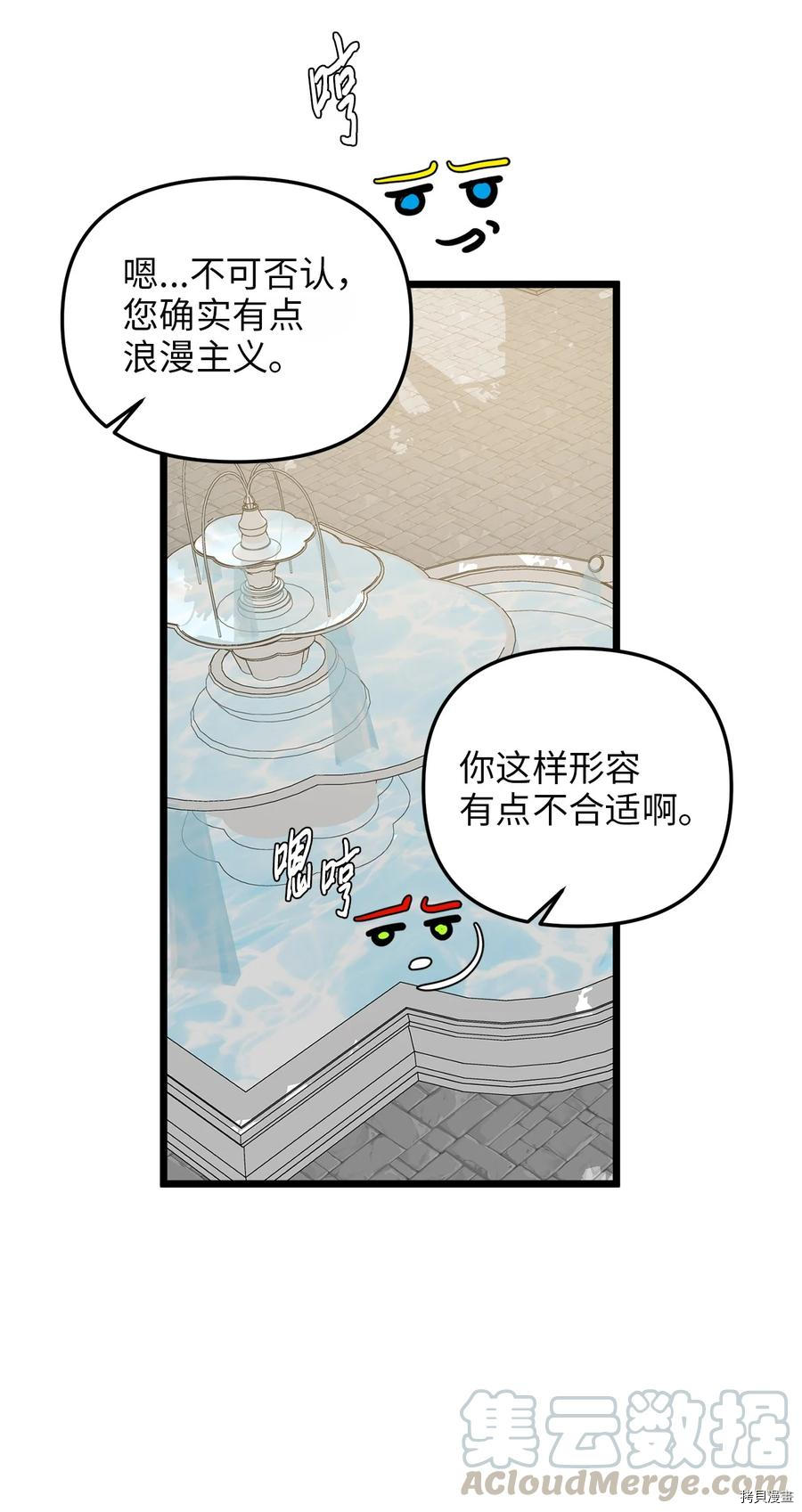 我的皇后性别不明[拷贝漫画]韩漫全集-第33話无删减无遮挡章节图片 