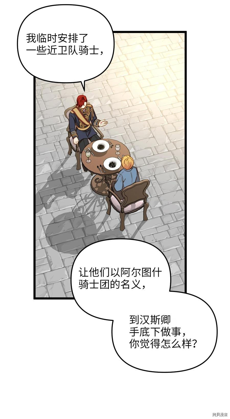 我的皇后性别不明[拷贝漫画]韩漫全集-第33話无删减无遮挡章节图片 