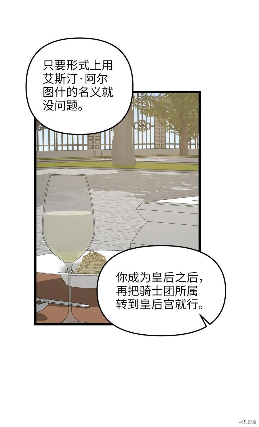 我的皇后性别不明[拷贝漫画]韩漫全集-第33話无删减无遮挡章节图片 