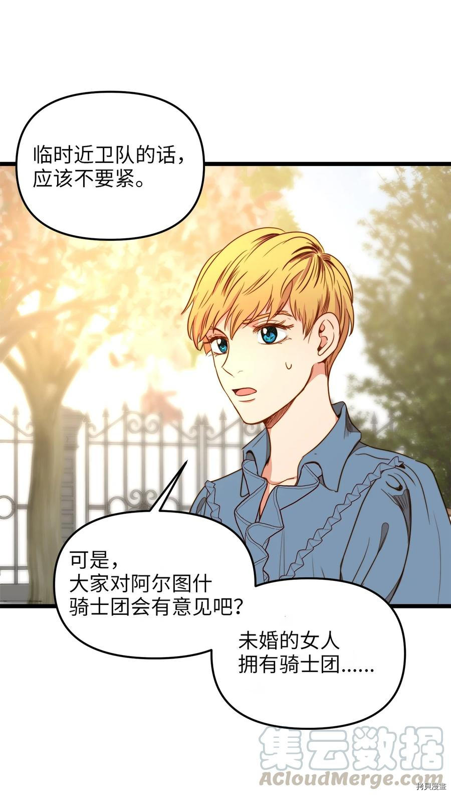 我的皇后性别不明[拷贝漫画]韩漫全集-第33話无删减无遮挡章节图片 