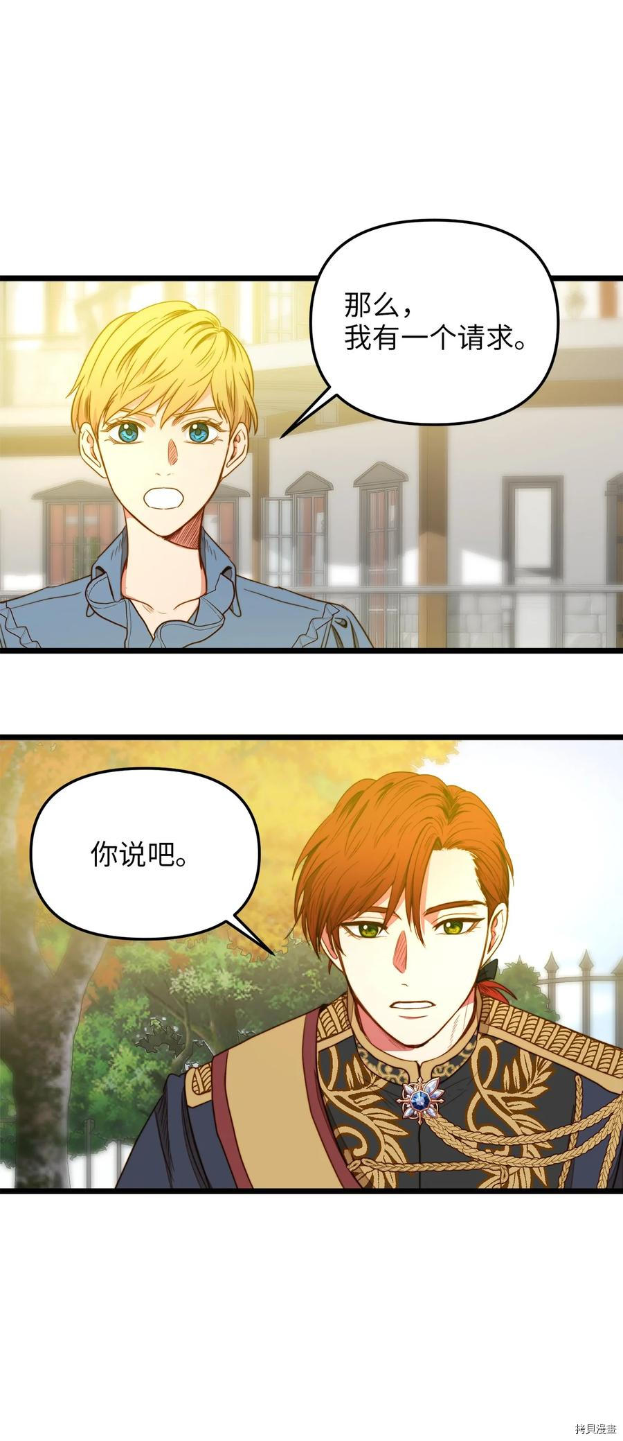 我的皇后性别不明[拷贝漫画]韩漫全集-第33話无删减无遮挡章节图片 