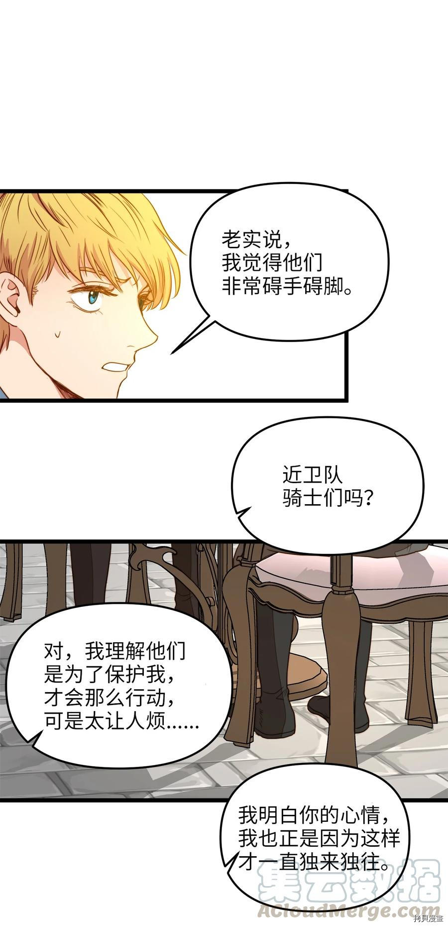 我的皇后性别不明[拷贝漫画]韩漫全集-第33話无删减无遮挡章节图片 