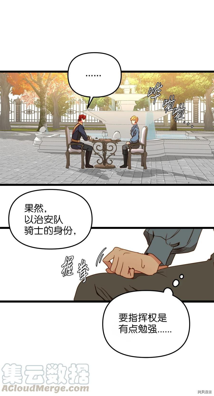 我的皇后性别不明[拷贝漫画]韩漫全集-第33話无删减无遮挡章节图片 