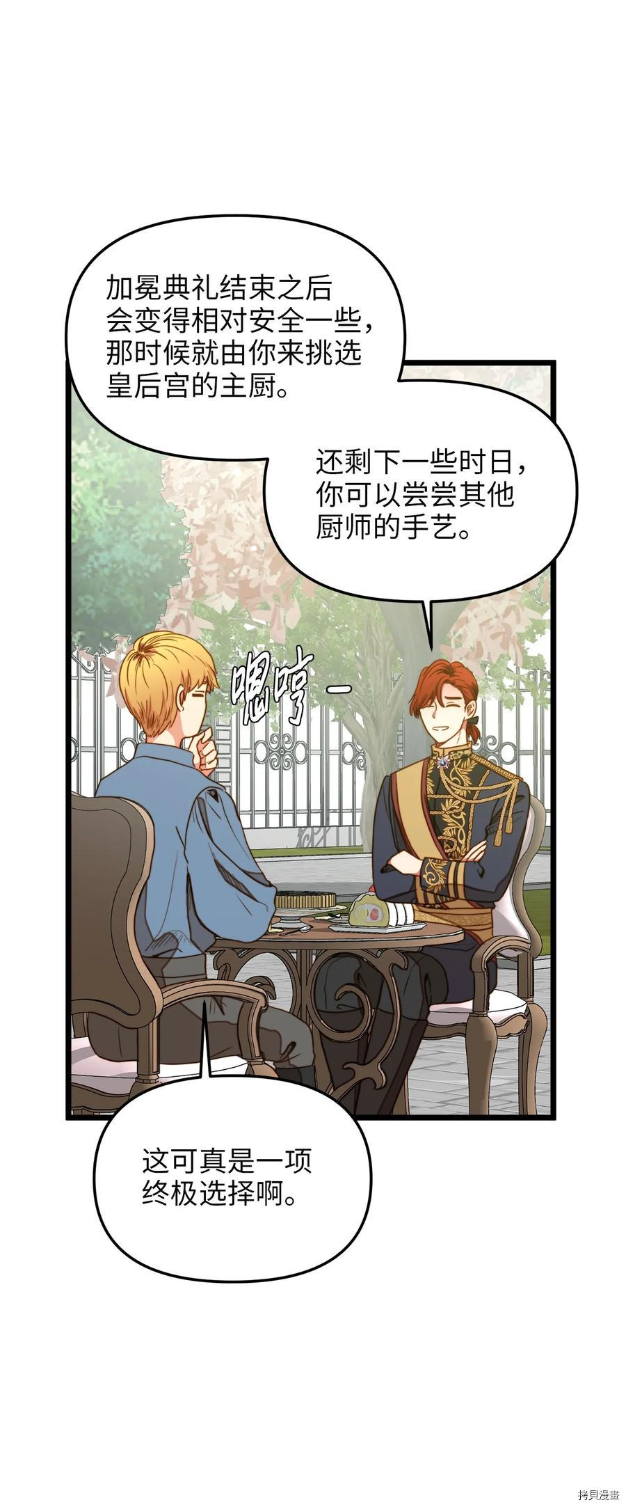 我的皇后性别不明[拷贝漫画]韩漫全集-第34話无删减无遮挡章节图片 