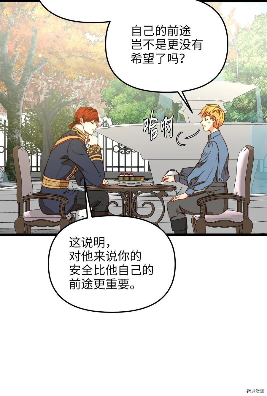 我的皇后性别不明[拷贝漫画]韩漫全集-第34話无删减无遮挡章节图片 