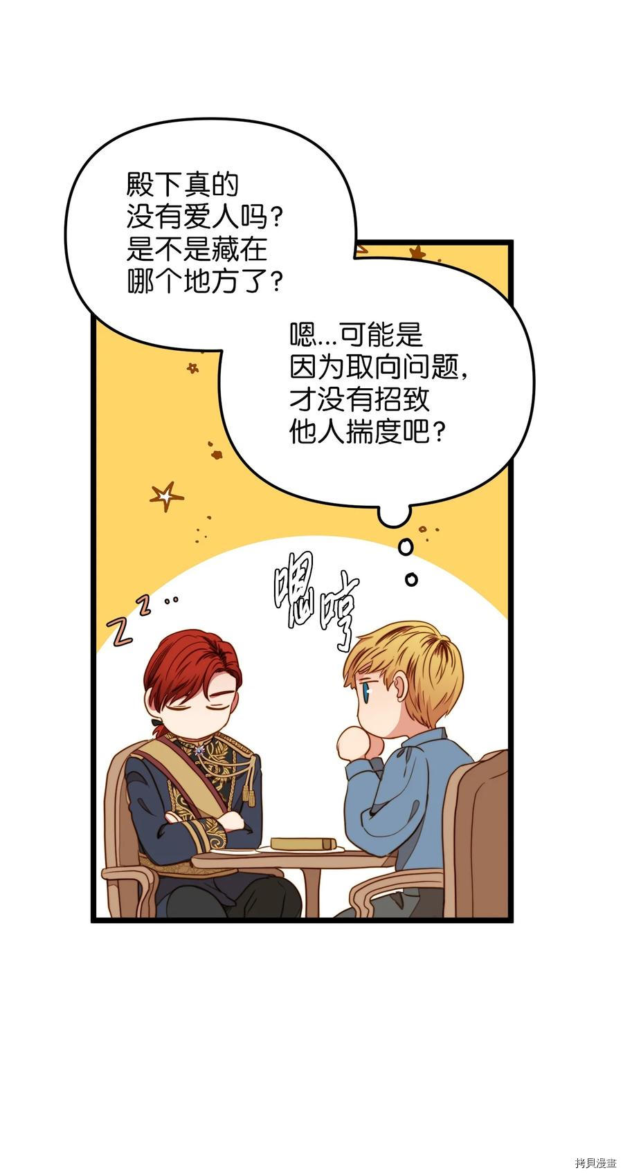 我的皇后性别不明[拷贝漫画]韩漫全集-第34話无删减无遮挡章节图片 