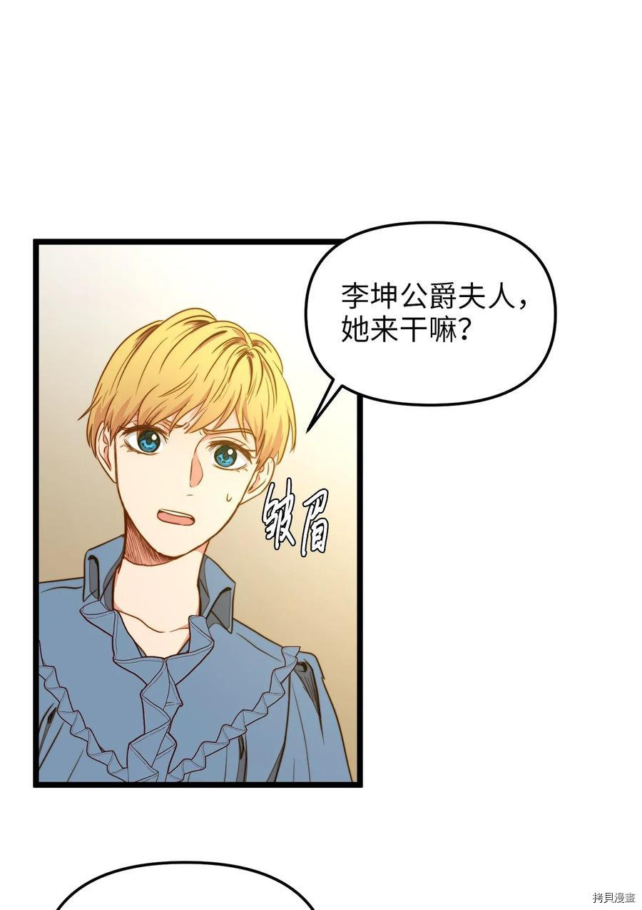 我的皇后性别不明[拷贝漫画]韩漫全集-第34話无删减无遮挡章节图片 