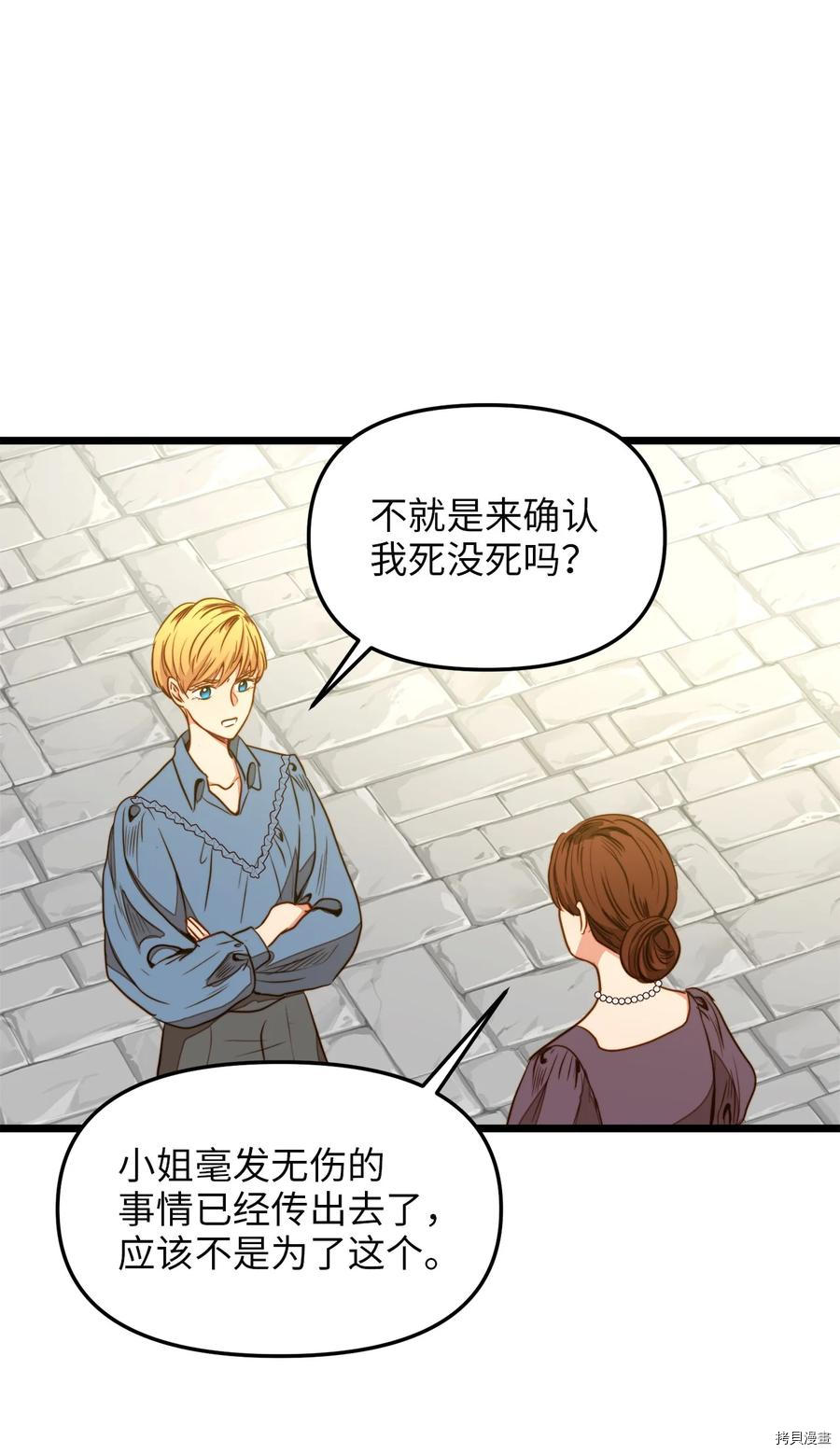 我的皇后性别不明[拷贝漫画]韩漫全集-第34話无删减无遮挡章节图片 