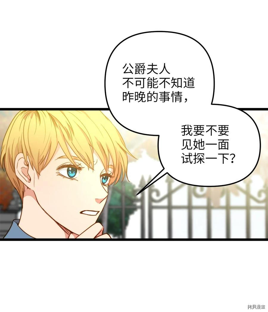 我的皇后性别不明[拷贝漫画]韩漫全集-第34話无删减无遮挡章节图片 