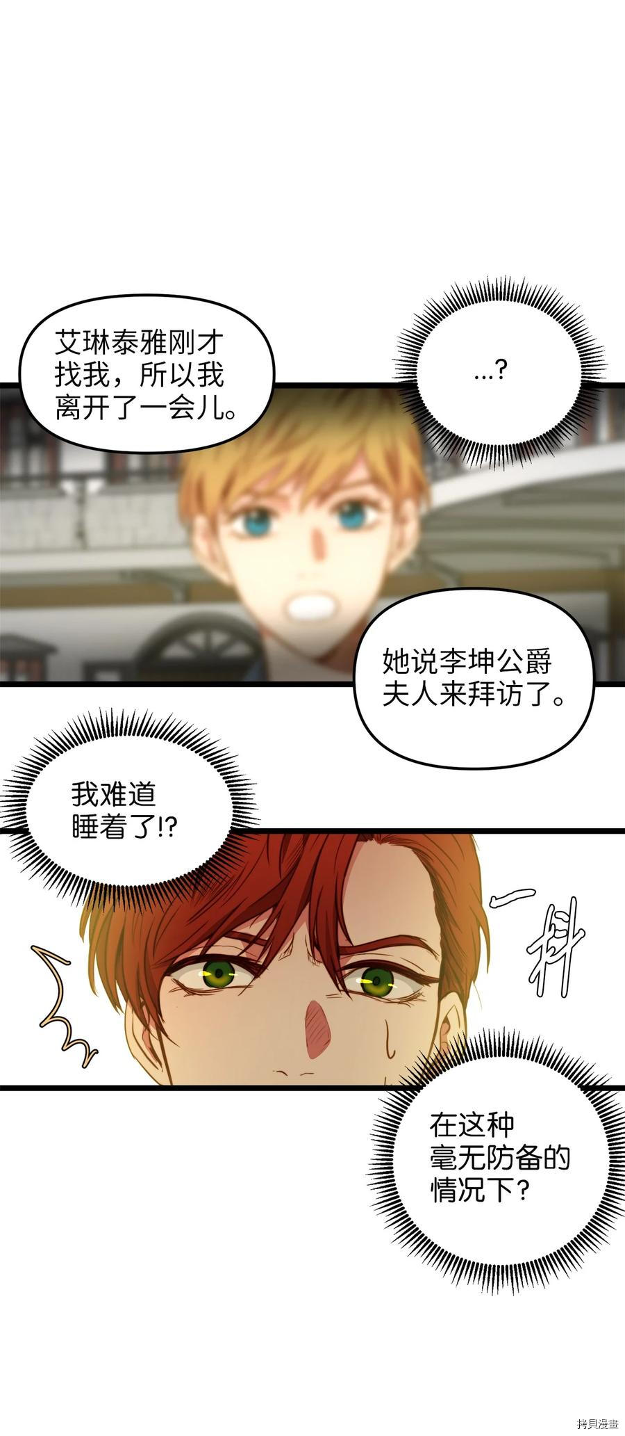 我的皇后性别不明[拷贝漫画]韩漫全集-第34話无删减无遮挡章节图片 