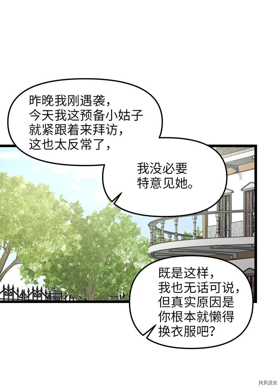 我的皇后性别不明[拷贝漫画]韩漫全集-第34話无删减无遮挡章节图片 