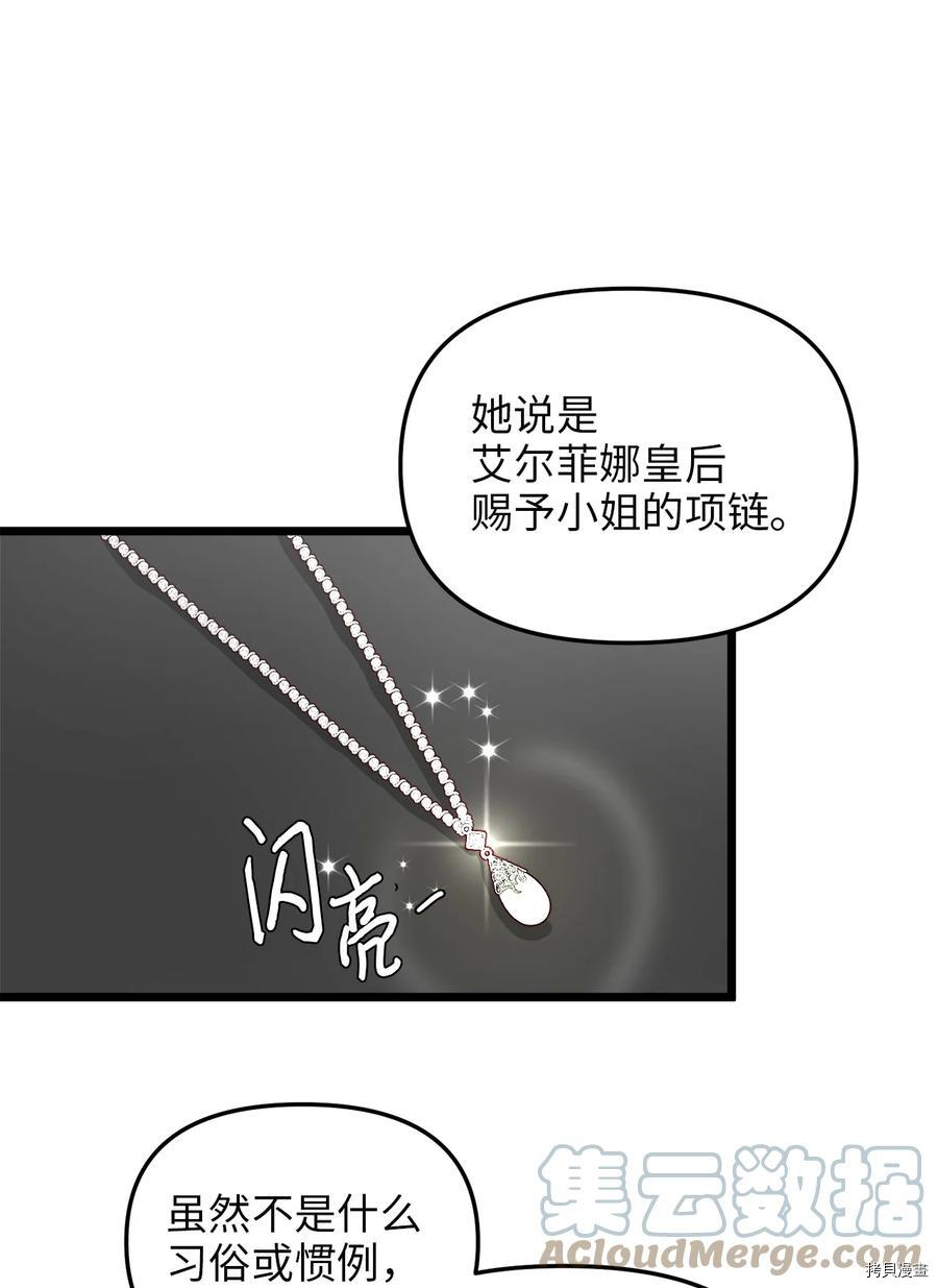 我的皇后性别不明[拷贝漫画]韩漫全集-第34話无删减无遮挡章节图片 