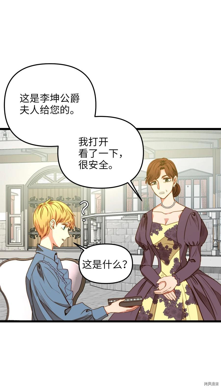 我的皇后性别不明[拷贝漫画]韩漫全集-第34話无删减无遮挡章节图片 