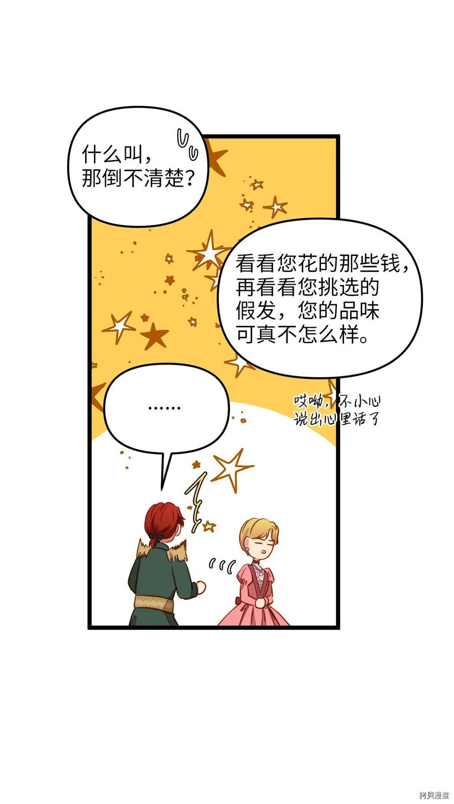 我的皇后性别不明[拷贝漫画]韩漫全集-第34話无删减无遮挡章节图片 