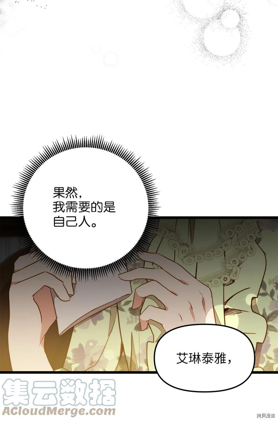 我的皇后性别不明[拷贝漫画]韩漫全集-第34話无删减无遮挡章节图片 